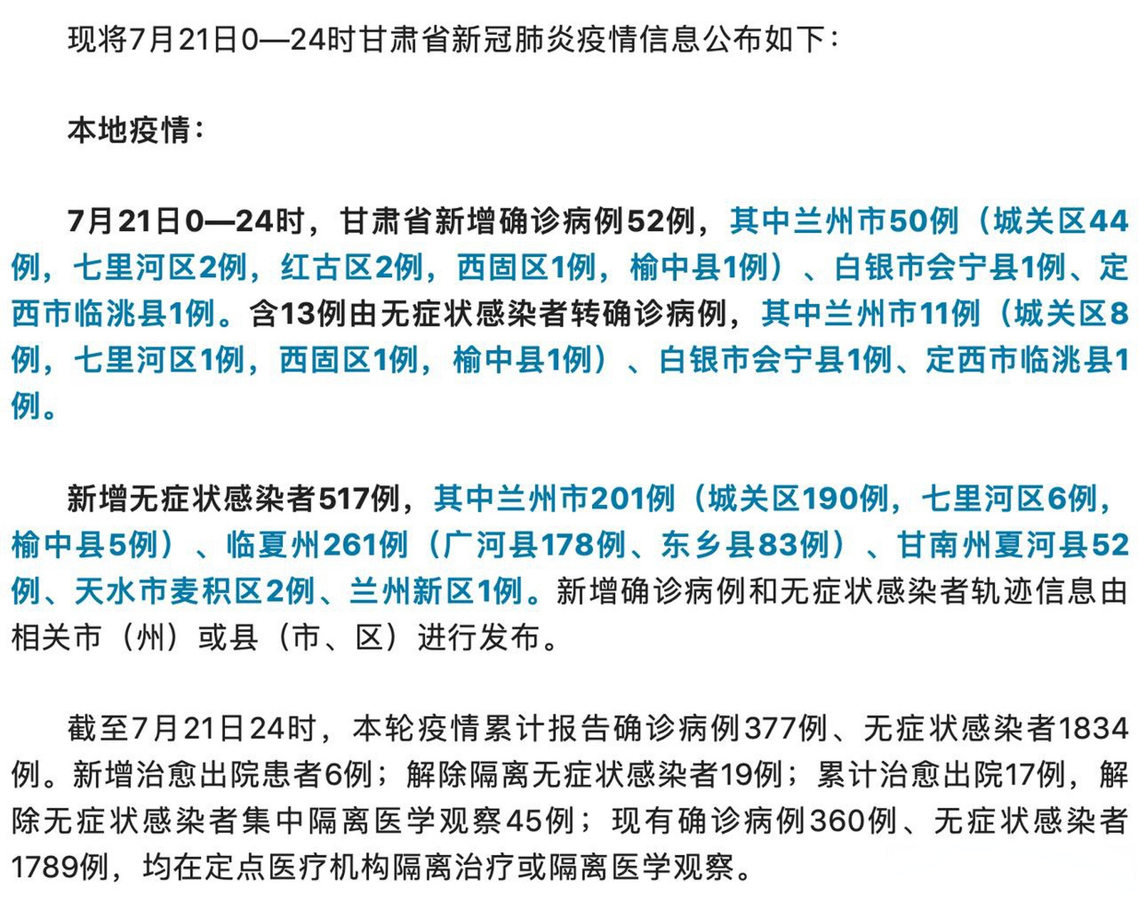 甘肃最新病例更新，自然疗愈与心灵之旅的最新篇章
