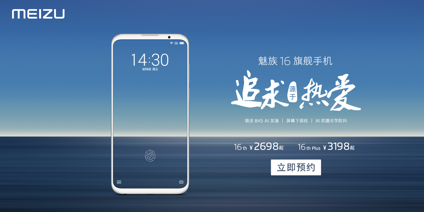 魅族官网最新手机选购指南大全