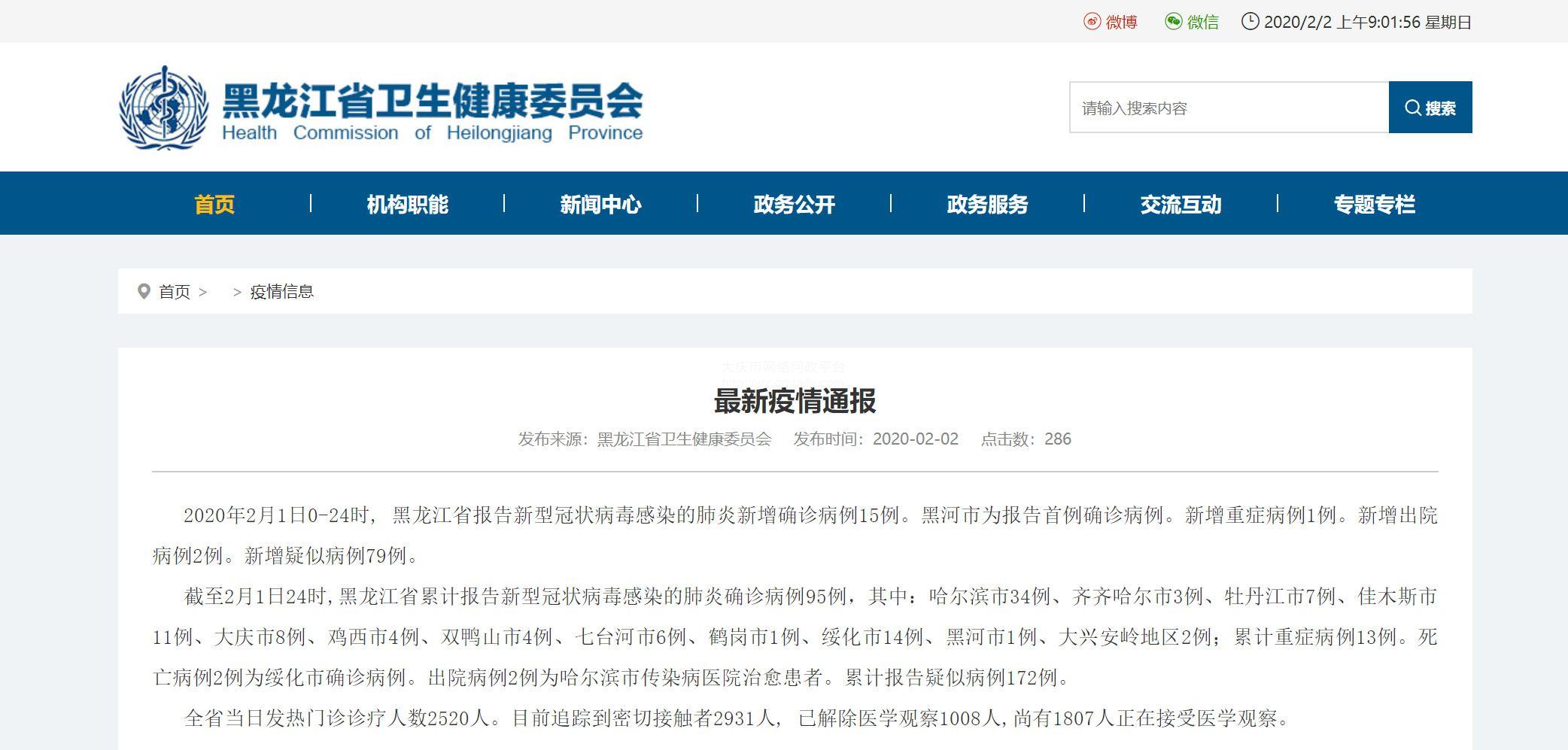 黑龙江省最新疫情通报及更新概况