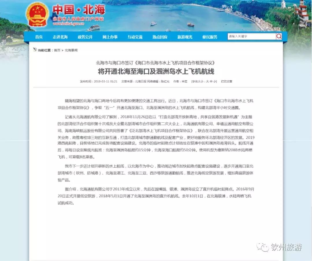 北部湾机场最新动态,科技重塑飞行体验革新揭秘