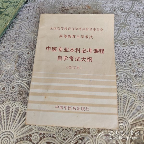 中医学自考最新政策下的探索之旅