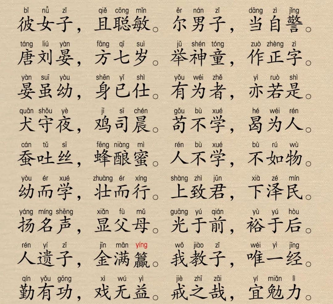 最新三字经全文带拼音及解读,经典国学启蒙教材重现眼前