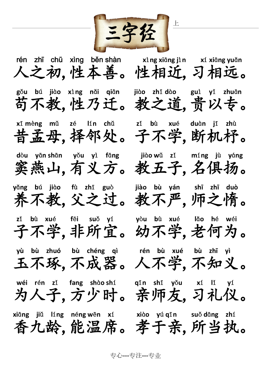 最新三字经全文带拼音及解读,经典国学启蒙教材重现眼前