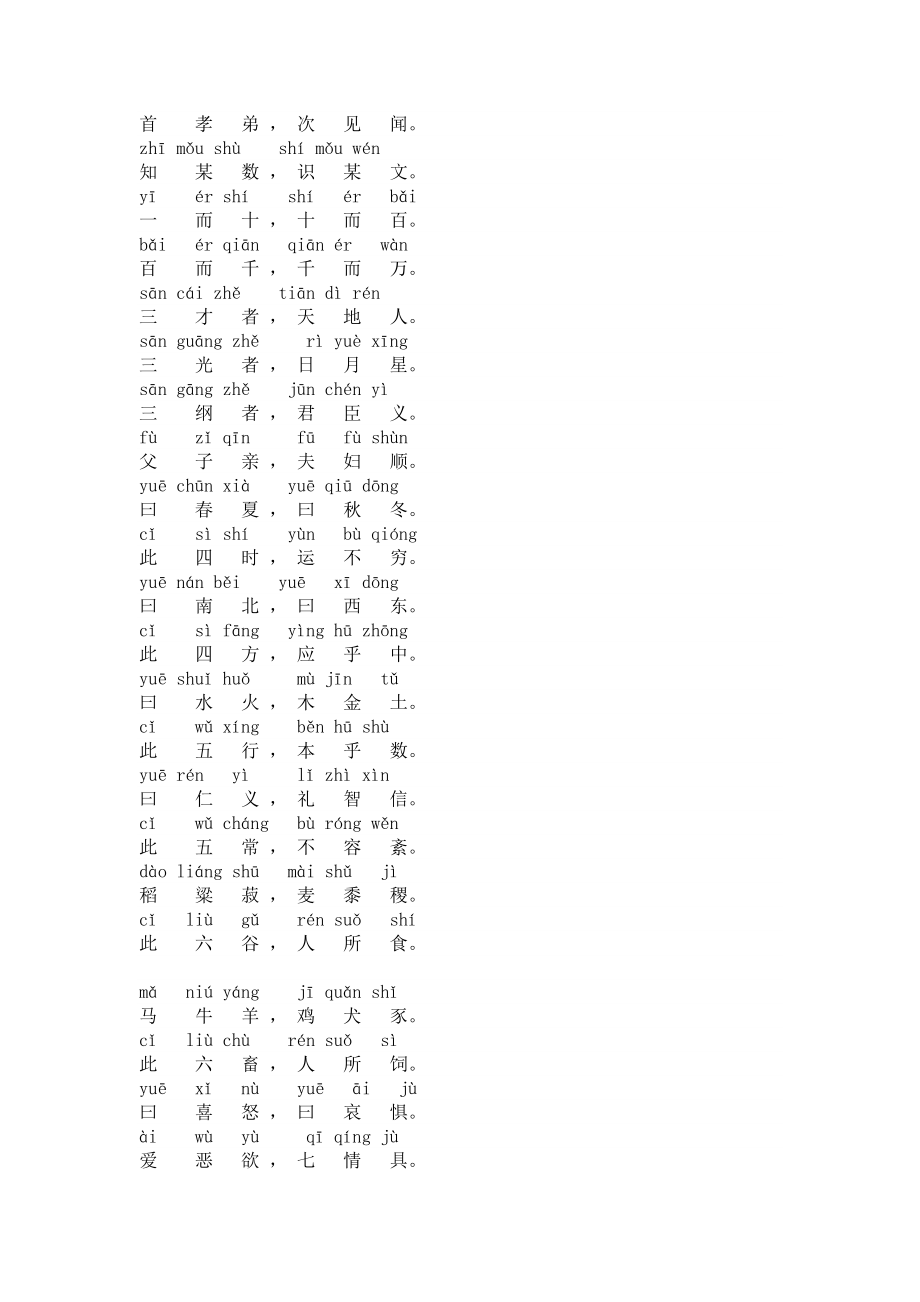 最新三字经全文带拼音及解读,经典国学启蒙教材重现眼前