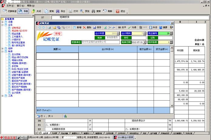 财务最新软件极速上线,引领财务管理新时代!