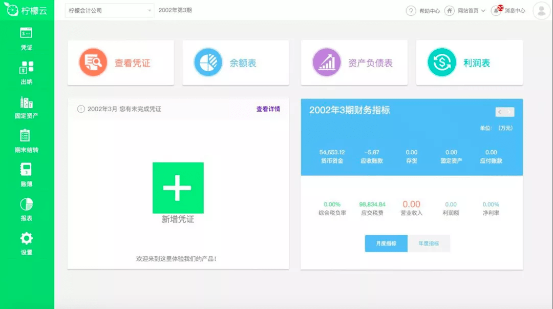 财务最新软件极速上线,引领财务管理新时代!