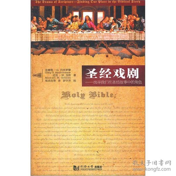 圣经最新版的深度解析与观点阐述