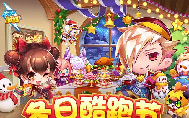 酷跑最新活动攻略,挑战任务与技能学习步骤指南