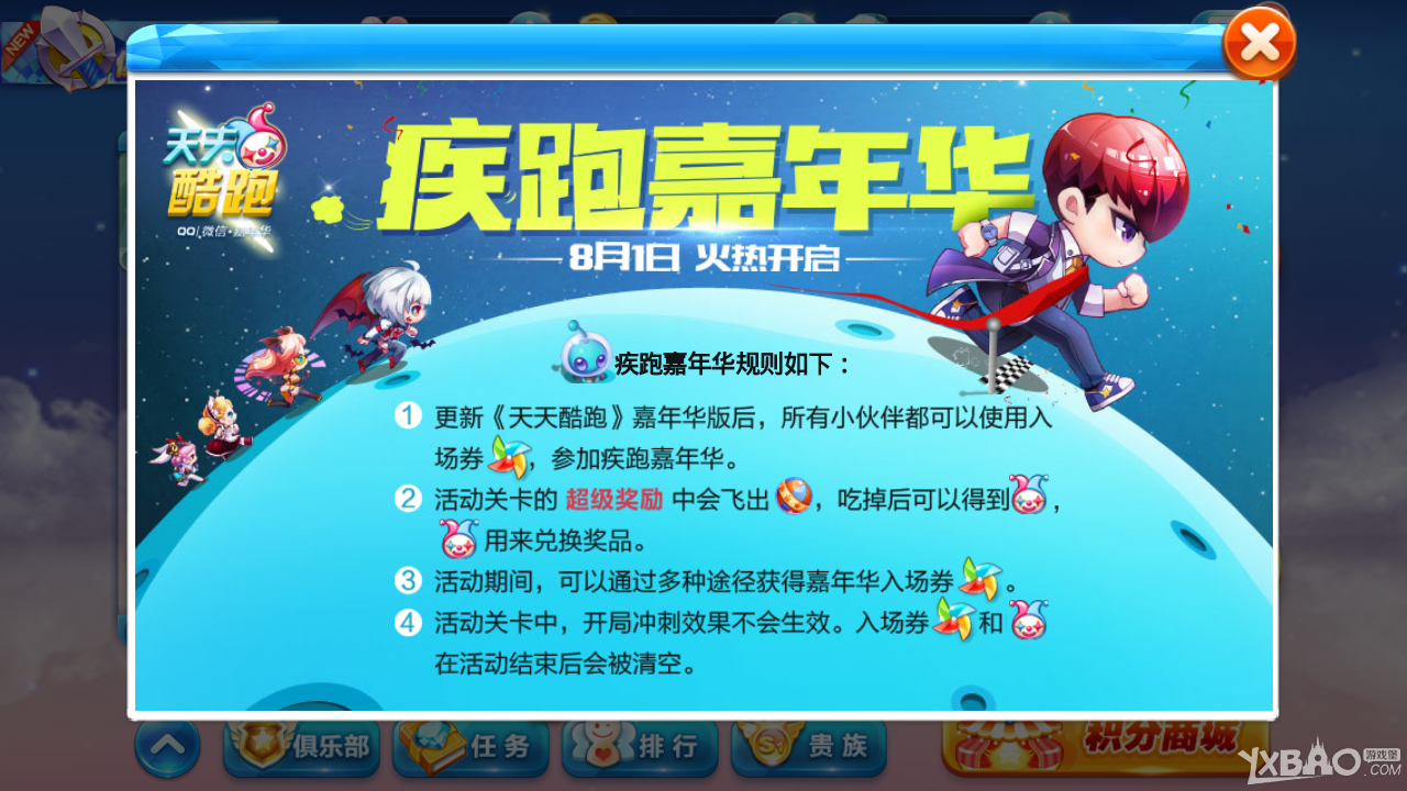 酷跑最新活动攻略,挑战任务与技能学习步骤指南