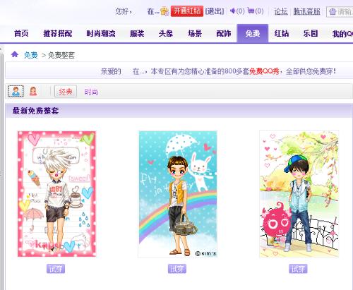 最新免费QQ秀时尚还是陷阱？揭秘免费QQ秀背后的真相