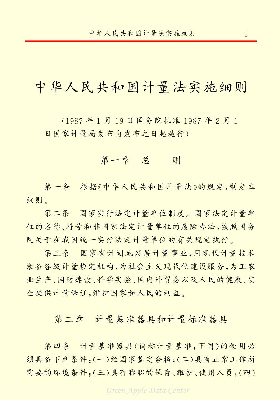 最新计量法下的日常生活温馨点滴