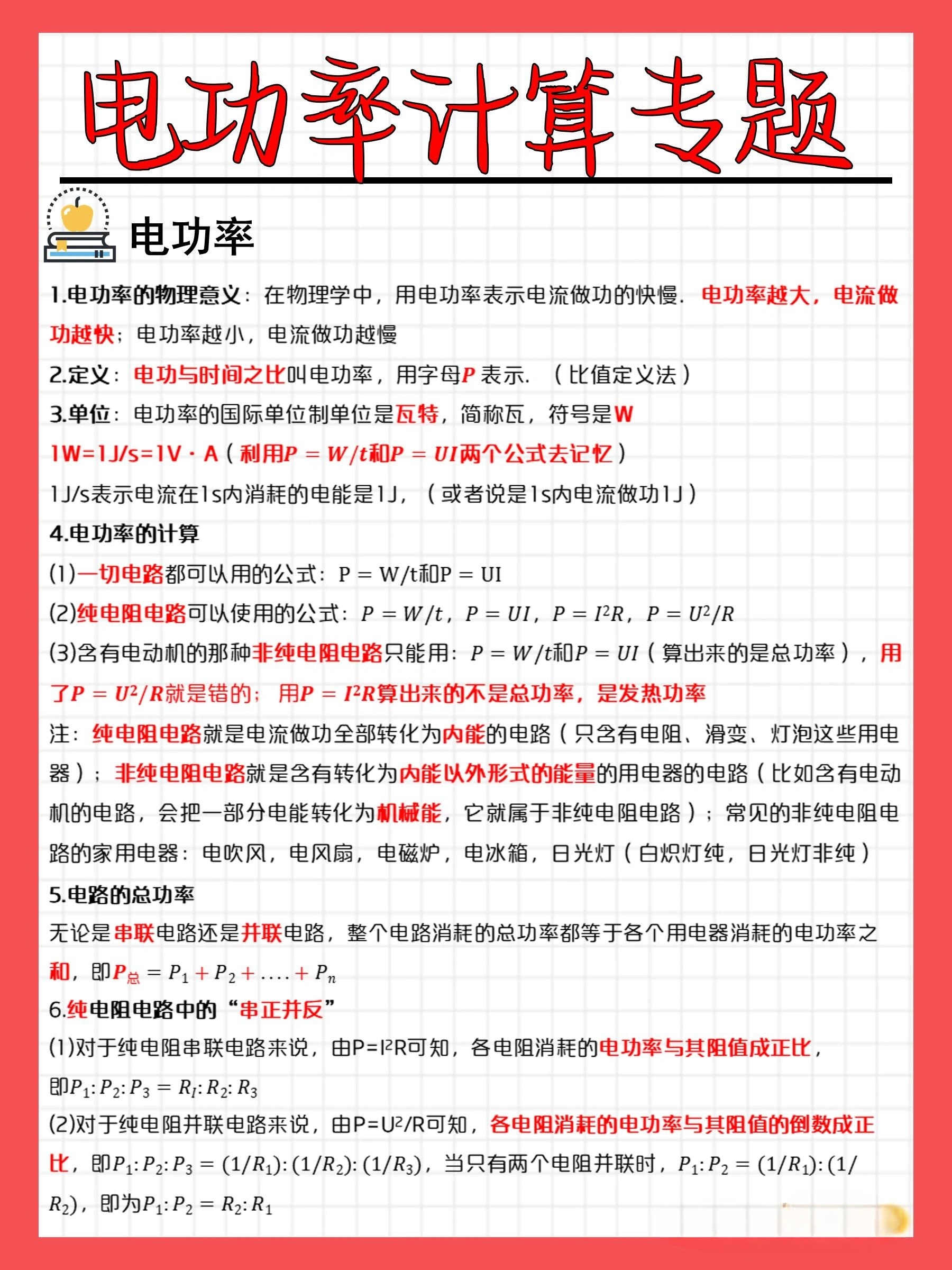 最新功率计算器及其使用指南