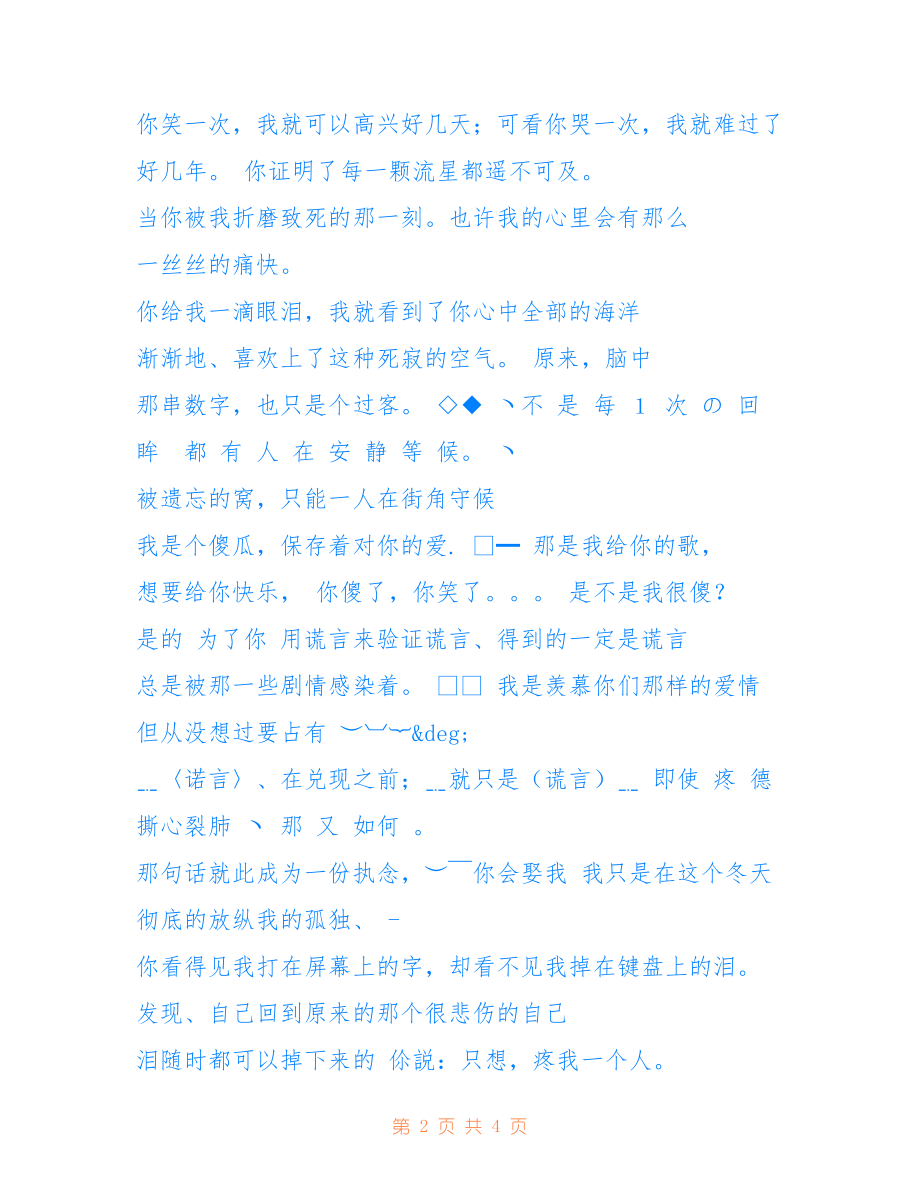 非主流最新个性签名,时尚还是过度?