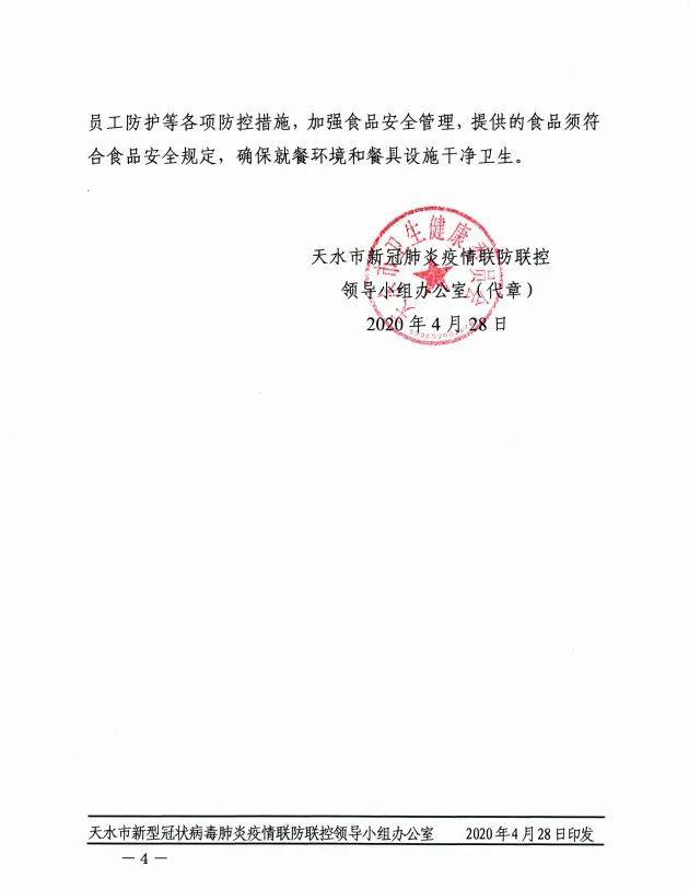 天水最新疫情防控通知,积极应对变化,共迎挑战,展现自信与成就