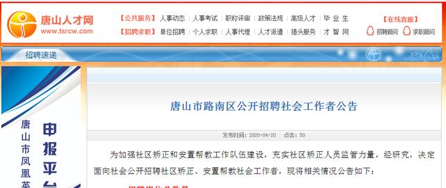 唐山最新招聘信息,启程探索自然美景的职场之旅