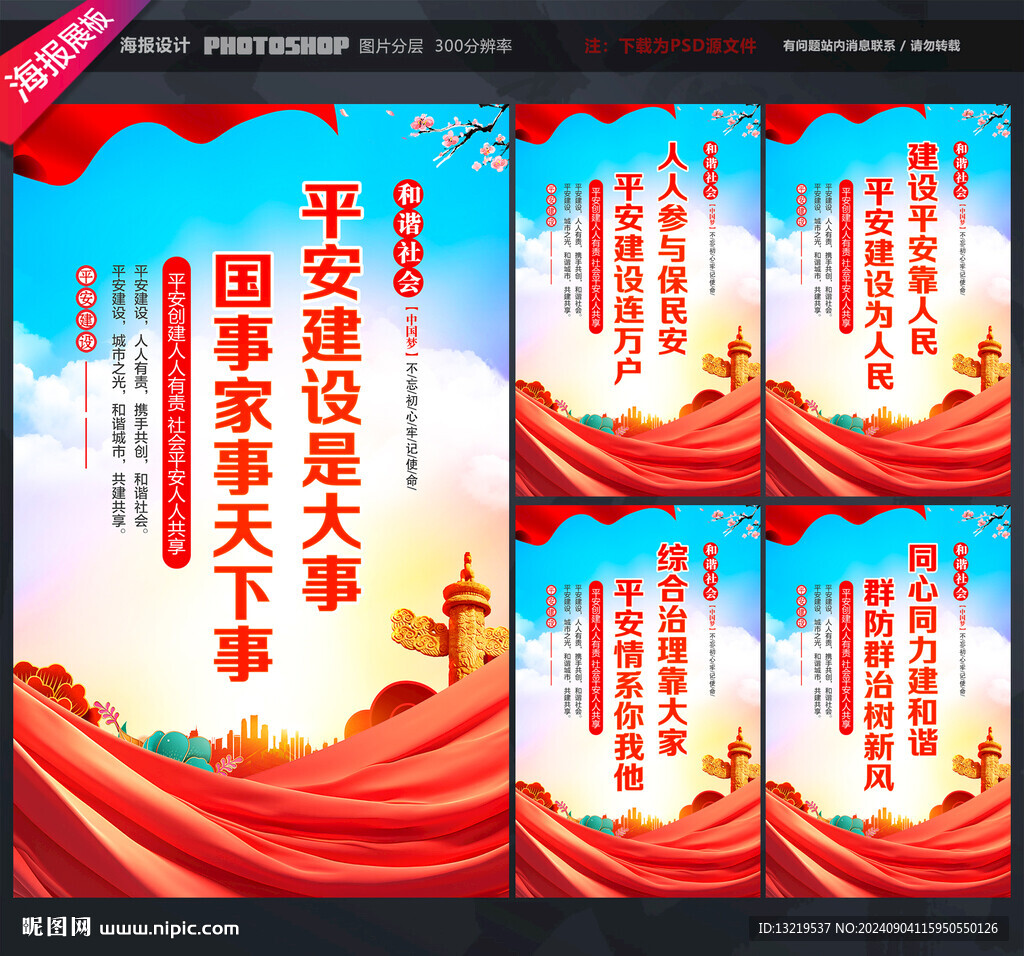 科技守护生活,平安触手可及——最新平安建设宣传标语汇总