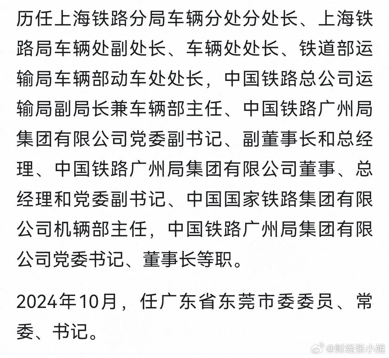 铁路总公司的最新任免，时代脉搏与行业变革同步前行