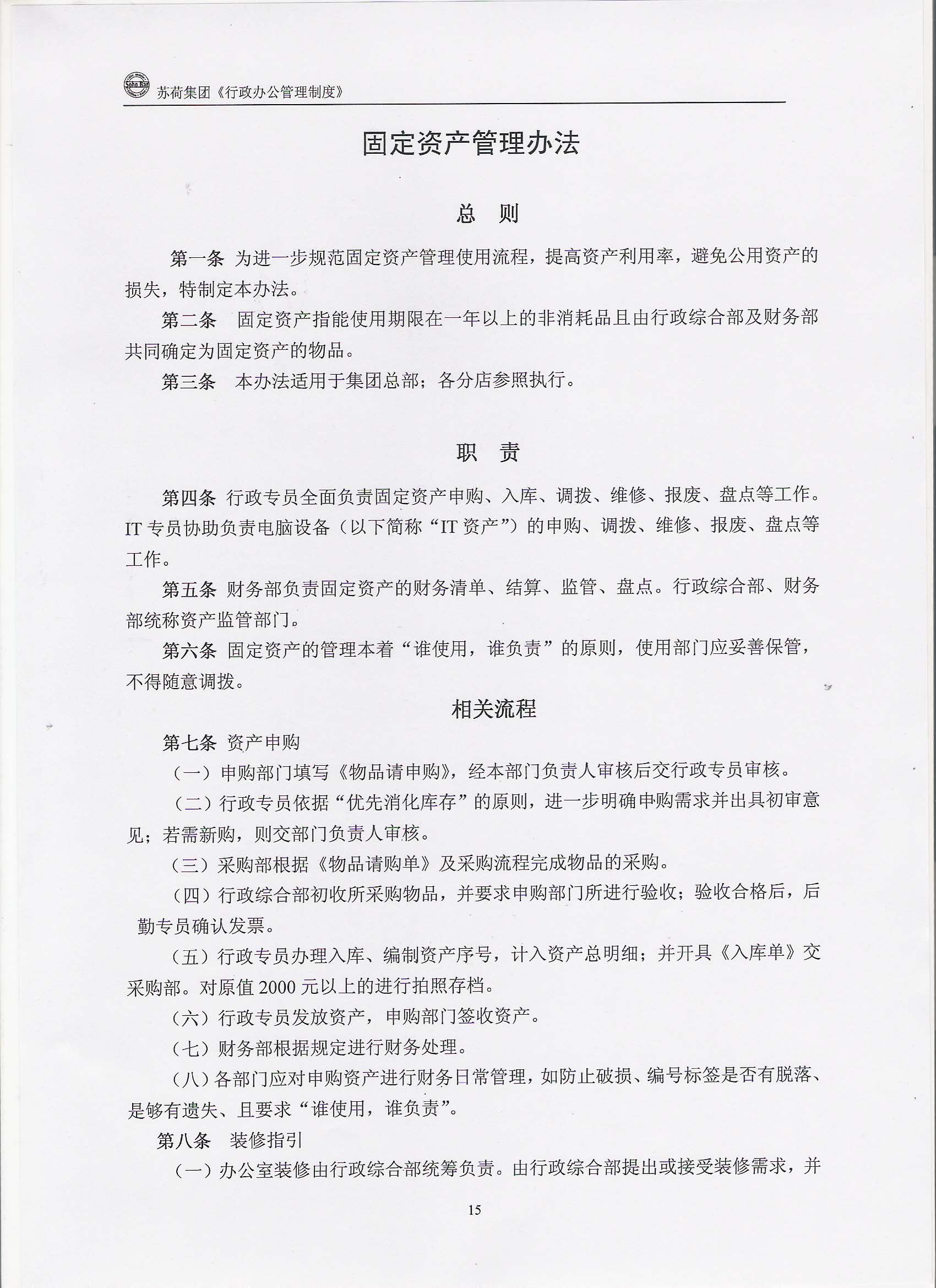 固定资产管理办法最新,高科技产品固定资产管理的详细介绍