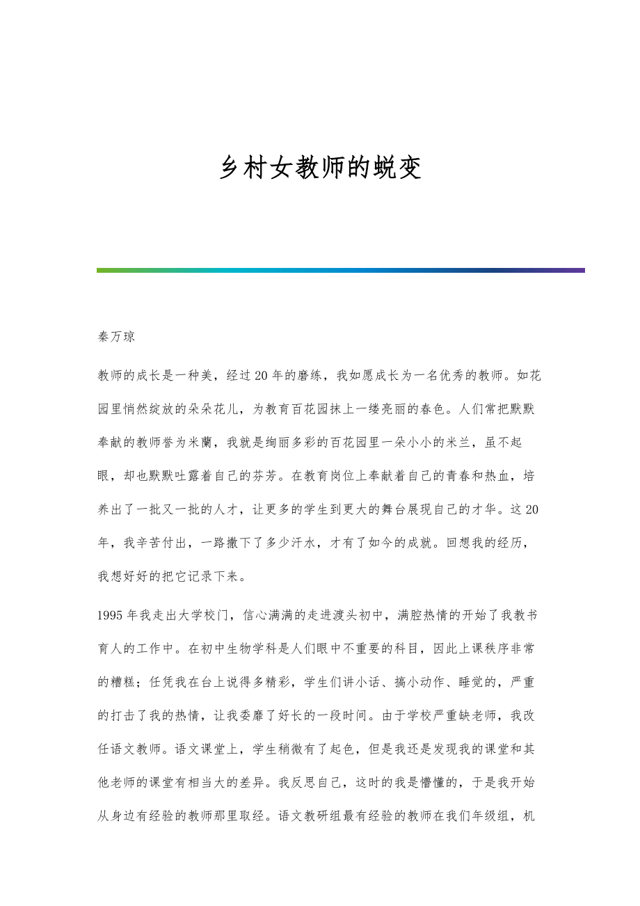 科技之光下的乡村女教师,智能教育平台体验之旅