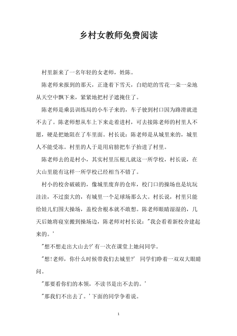 科技之光下的乡村女教师,智能教育平台体验之旅