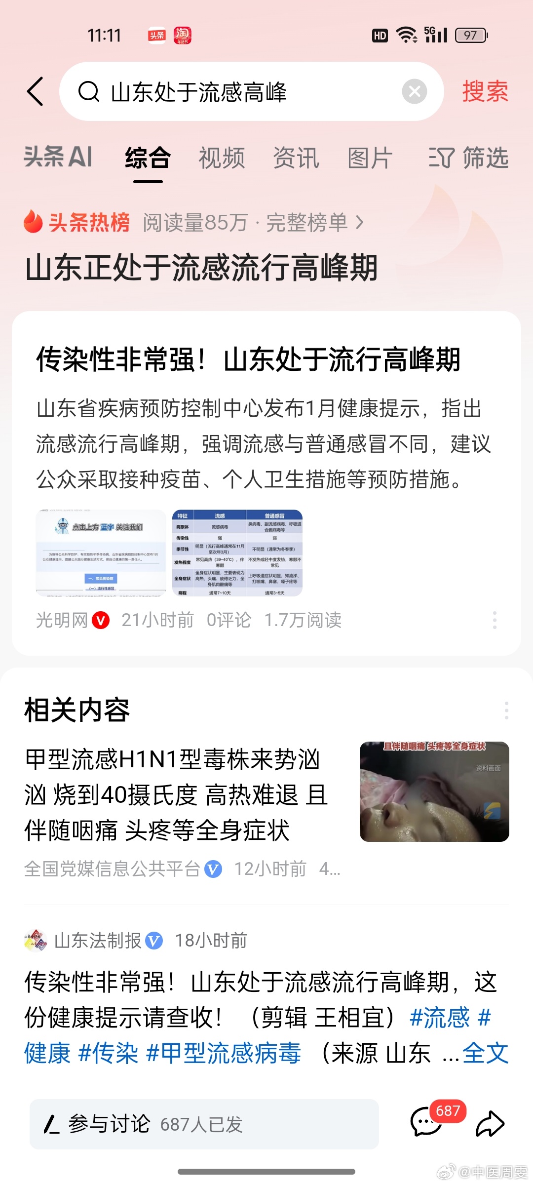 山东禽流感最新动态,友情与陪伴的温馨故事
