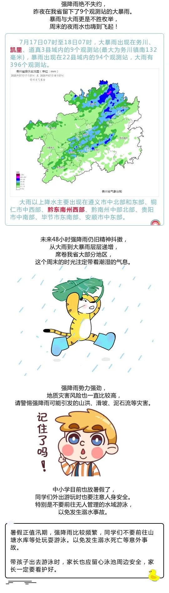 黔东南暴雨最新消息,暴雨情况及影响分析