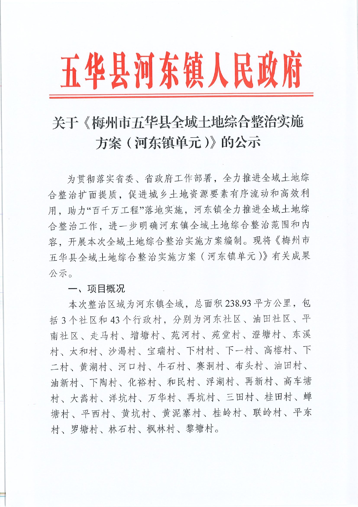 五华最新动态更新