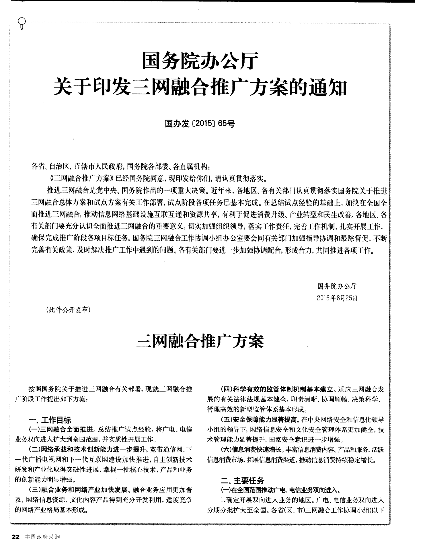 三网融合最新动态，科技潮流引领前沿发展