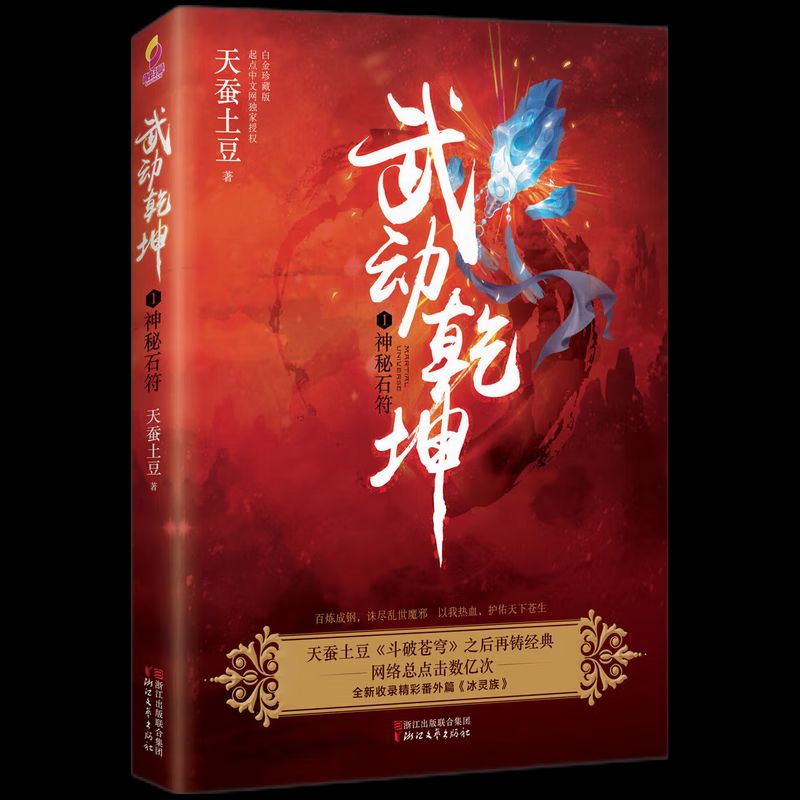 掌握最新章节，武动乾坤获取攻略与更新动态