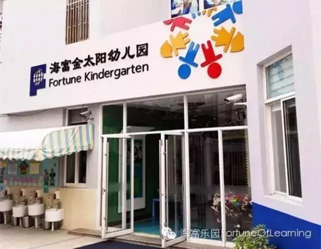 海富幼儿园最新收费及其背后的温馨故事揭秘