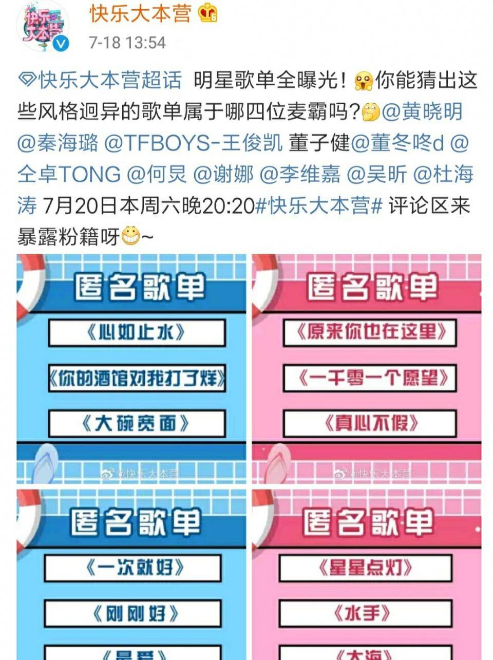 最新期快乐大本营科技魅力歌曲炫彩生活