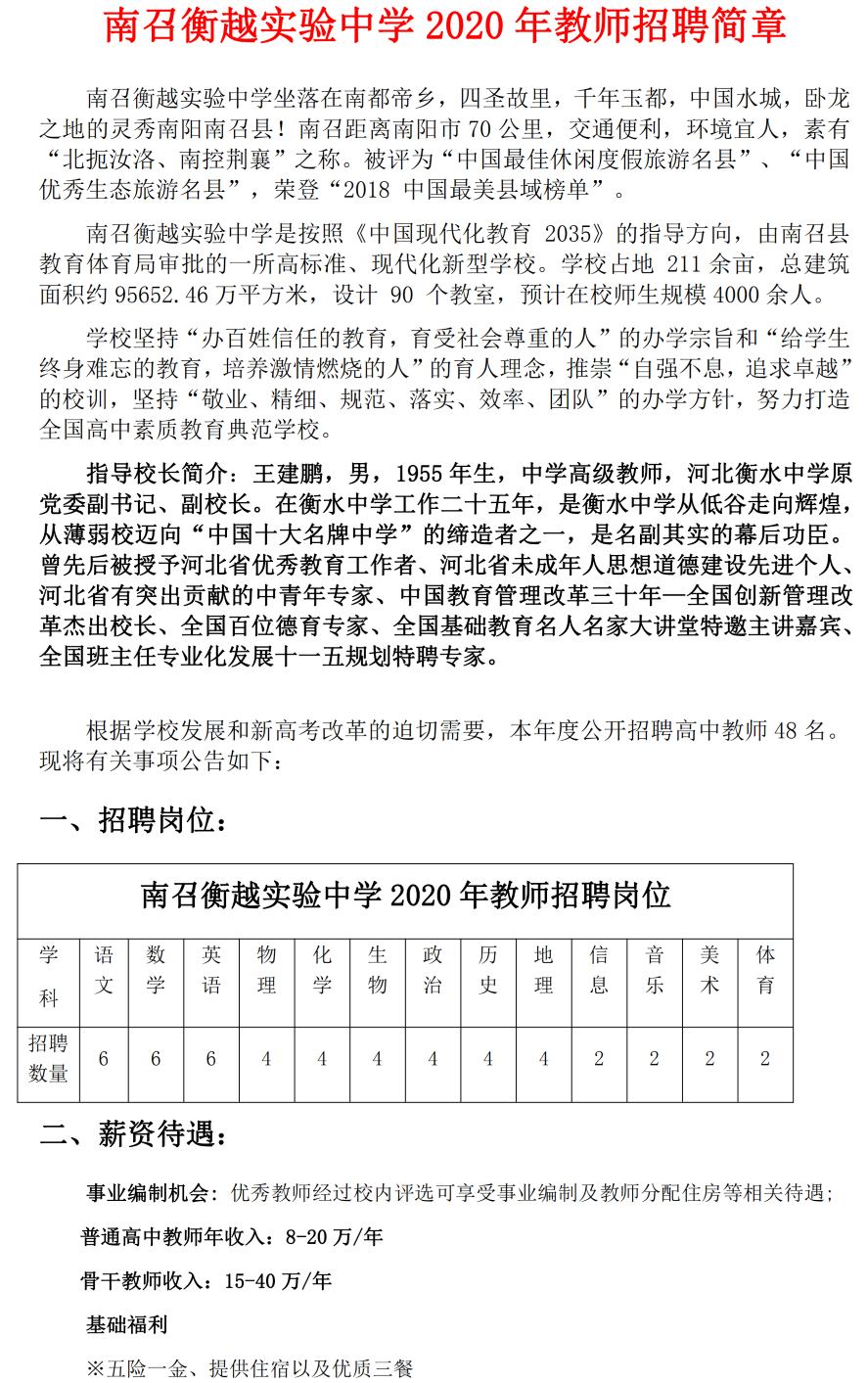 南召最新招聘，探寻职业发展的新起点