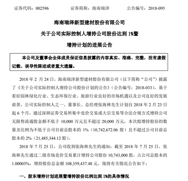 海南瑞泽最新公告背后的故事揭秘