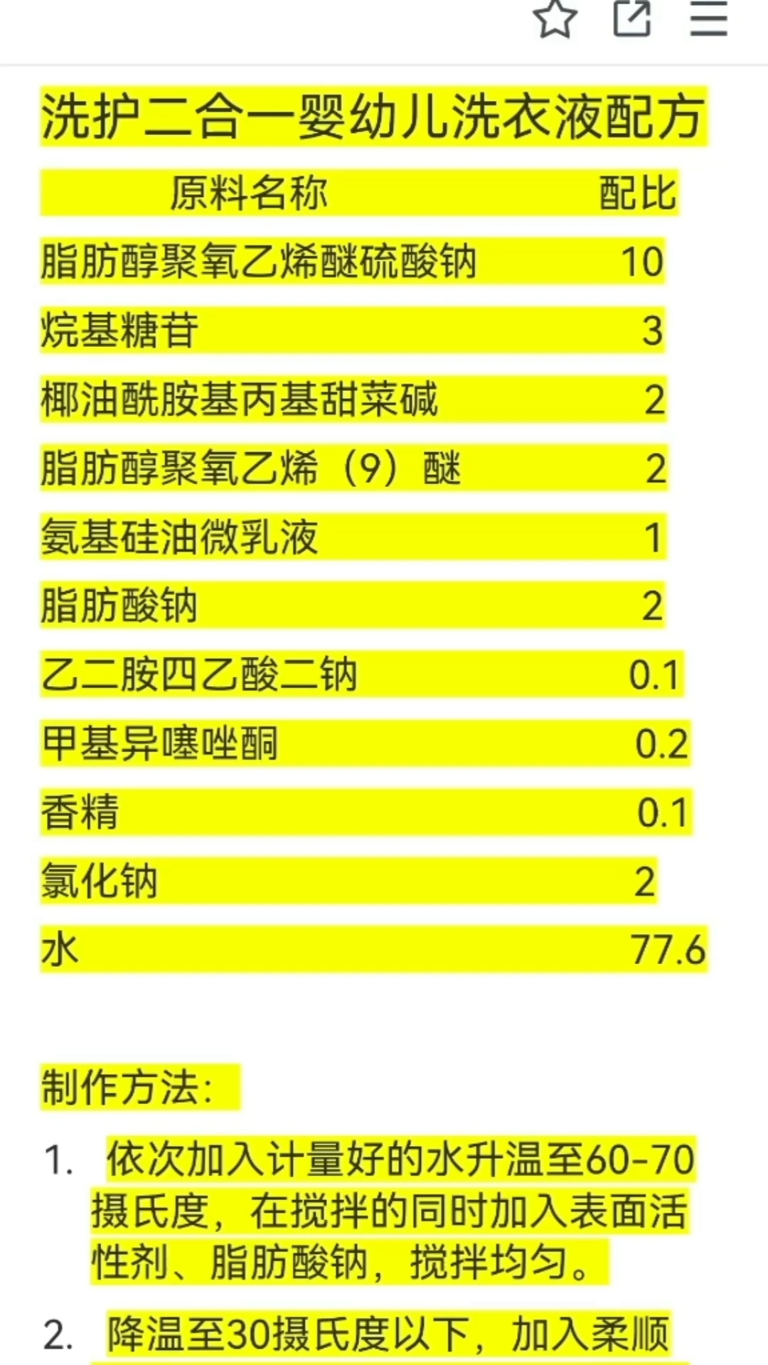 最新洗衣液配方揭秘,学习变化,自信闪耀,成就无限可能!