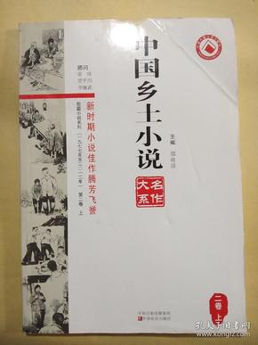 时代背景下的乡土情怀与文学地位,最新乡土小说探析