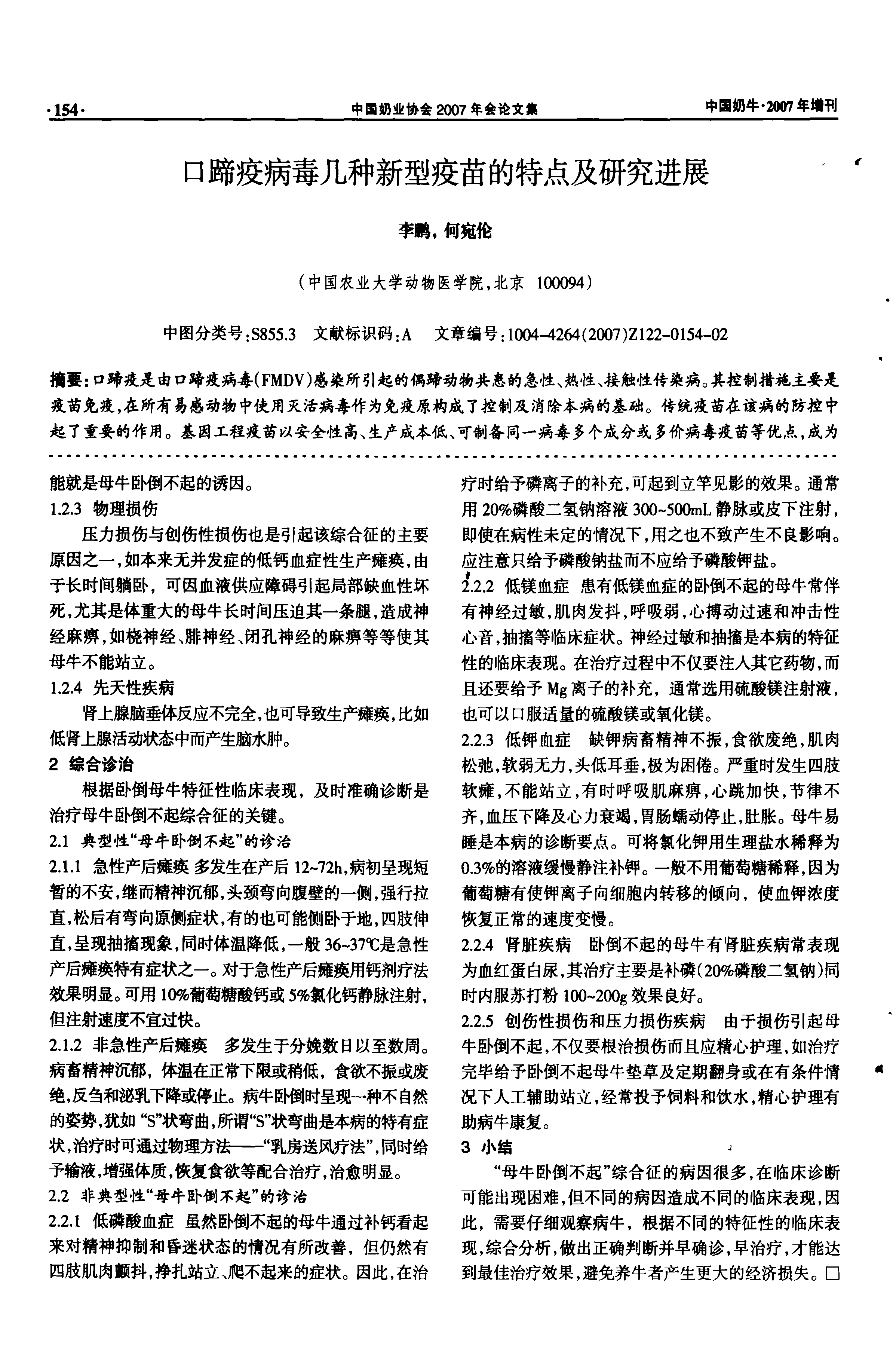 口蹄疫最新科研,自然探险与内心平和的追寻之旅