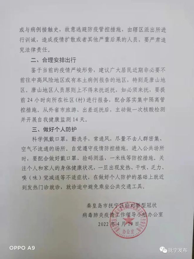 抚宁区最新通告,任务完成与技能学习步骤指南