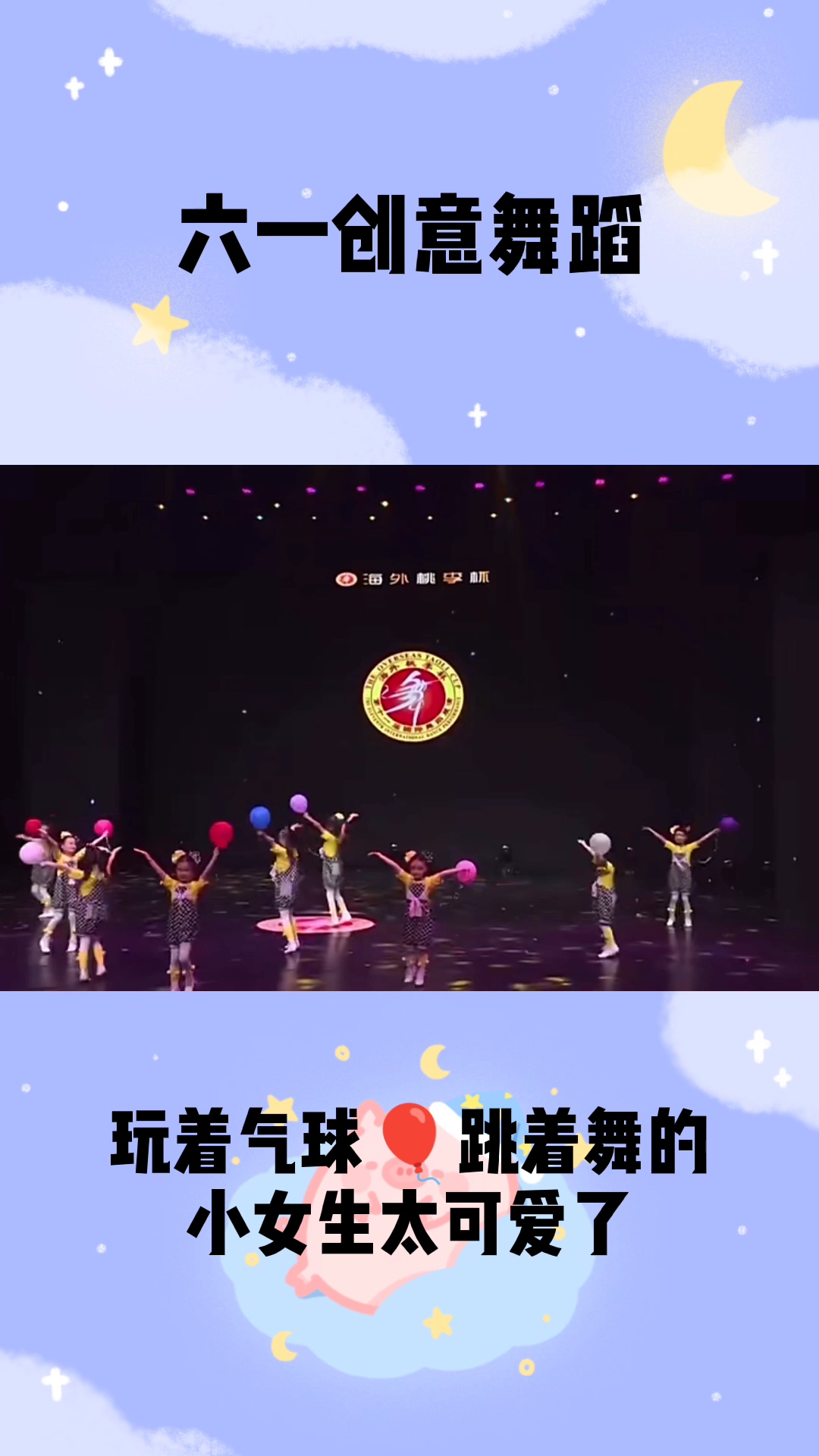 幼儿六一舞蹈最新,科技之光,舞出梦想风采