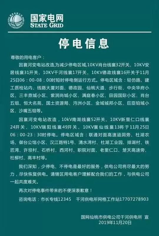 仙桃最新停电公告，科技智能电力为您护航生活