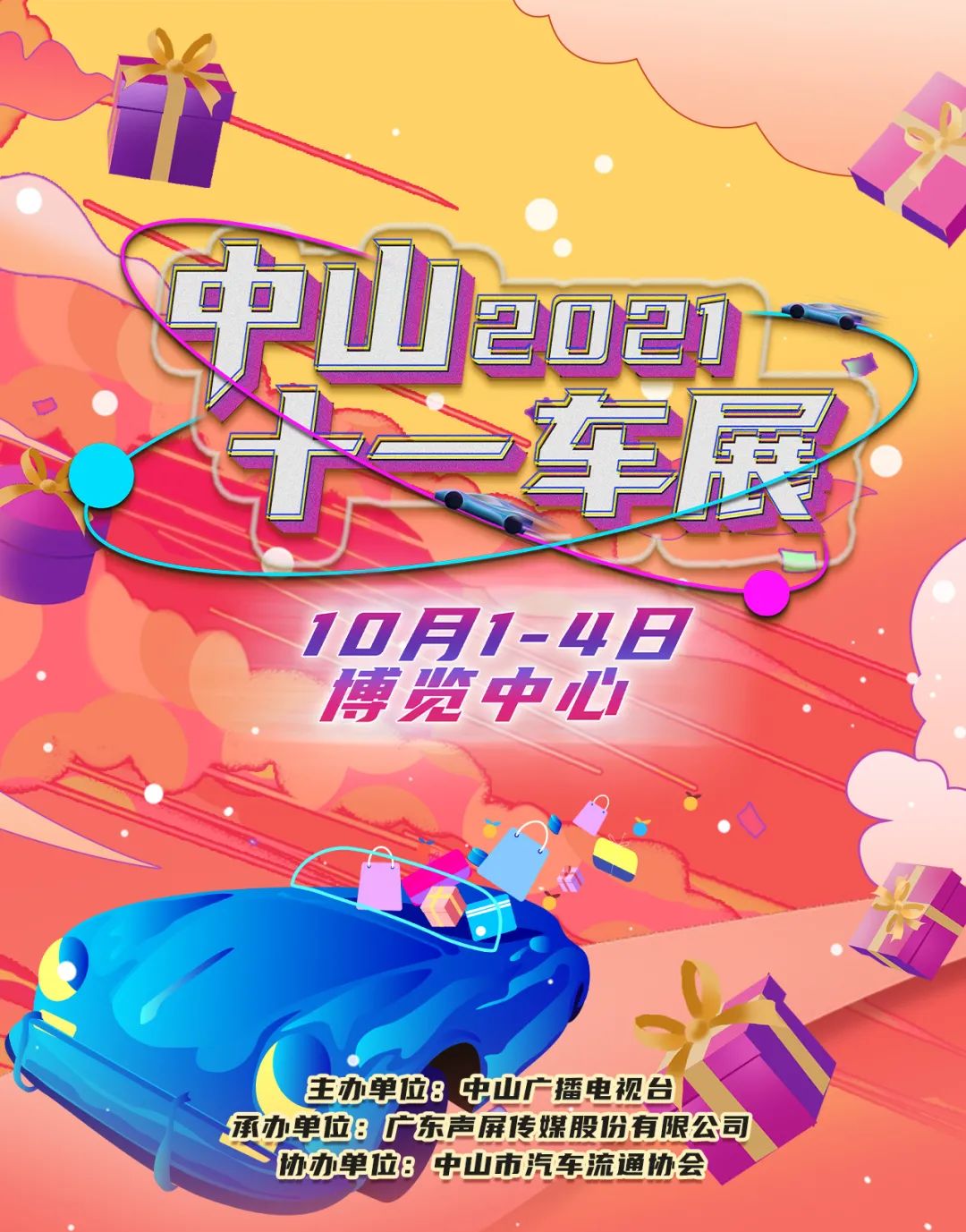 中山最新车展,参观指南与体验步骤全解析