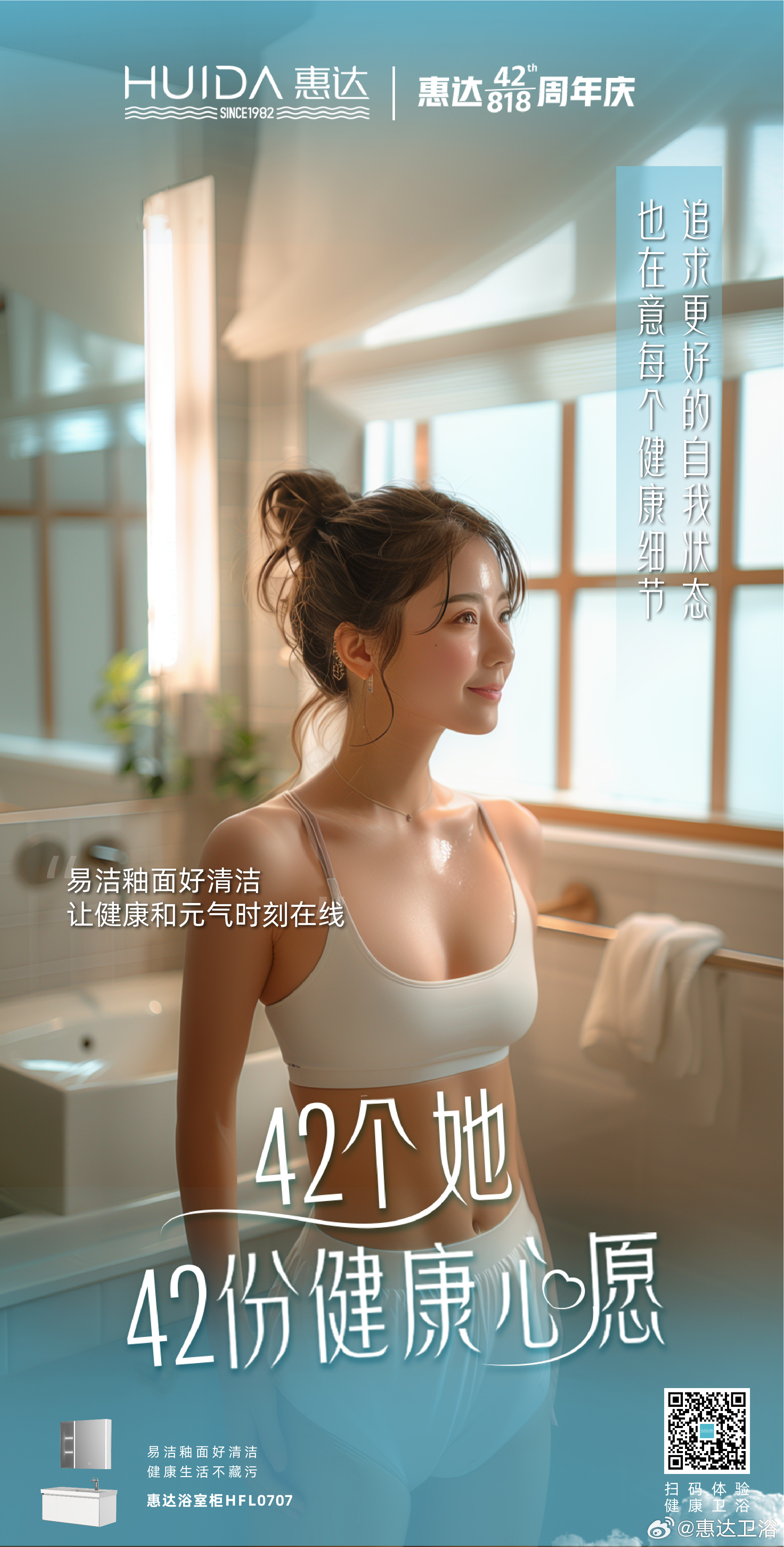 惠达卫浴,家的温馨与友情的见证,最新广告大片亮相!