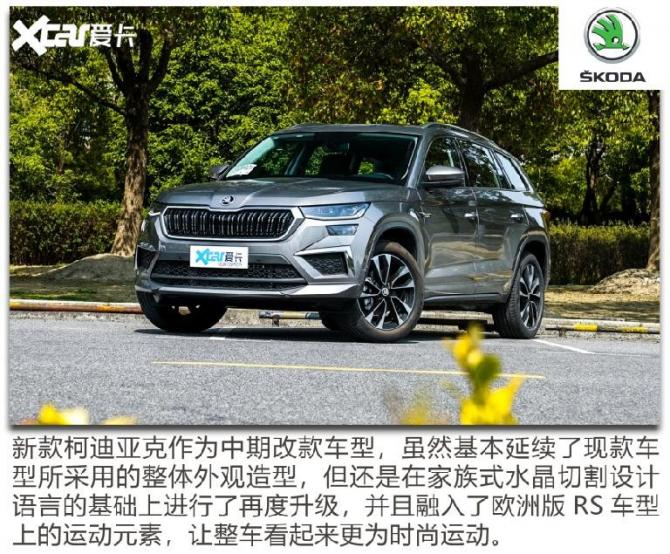 斯柯达最新车型,与自然共舞的旅程