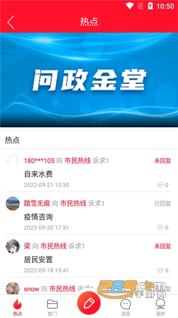问政金堂最新动态，政务互动参与步骤指南