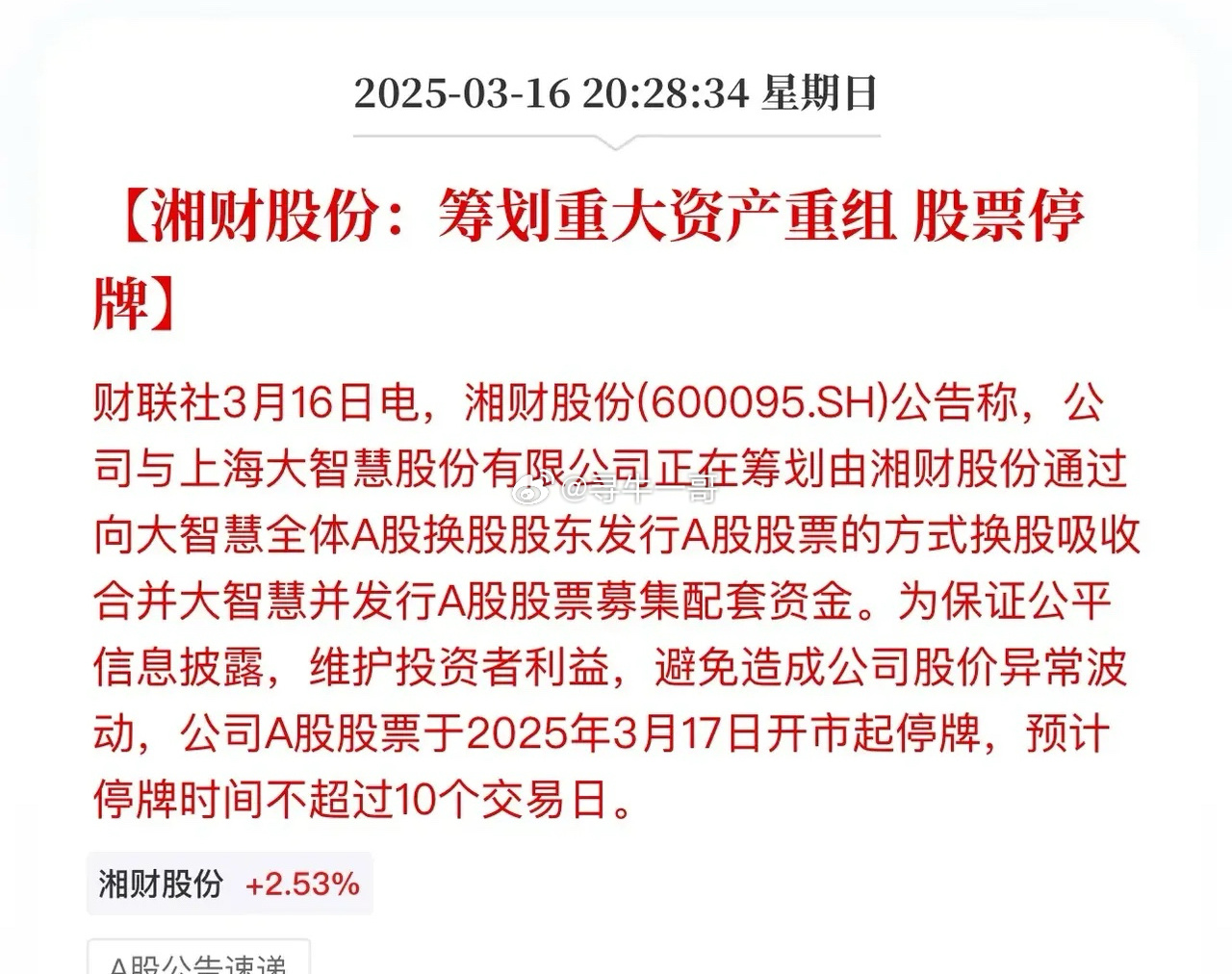 重磅揭秘，600360最新重组消息独家解读🚀📈