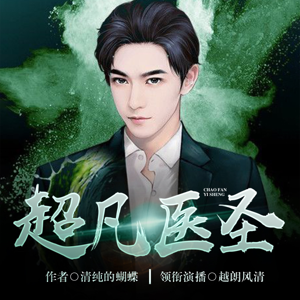 医圣沈风,当代医学传奇的崛起、传承与创新之路