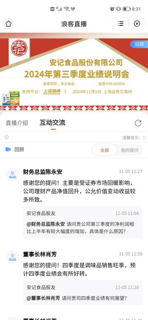 安记食品最新动态,背景、重要事件与地位概述