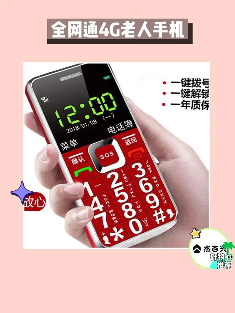 最新老年手机的功能升级与用户体验深度探讨