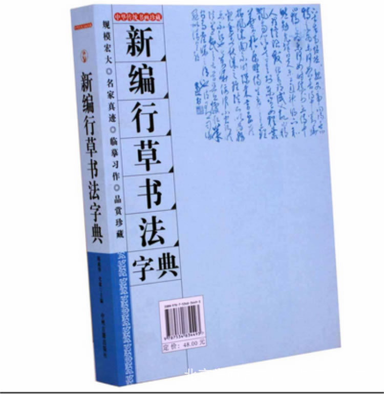 最新毛笔书法字典，从初学者到进阶用户的实用指南