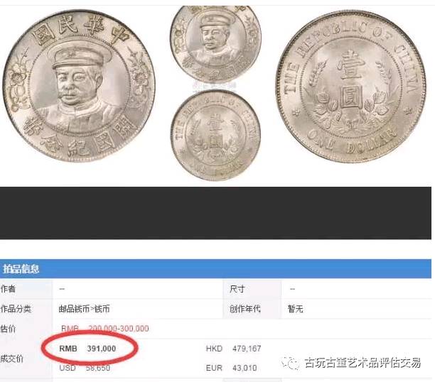 黎元洪银元最新价格及论述分析