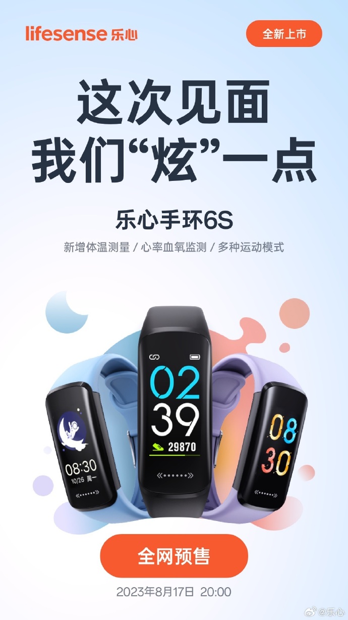 最新乐心手环，智能穿戴的新里程碑